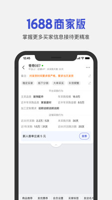 1688商家版APP