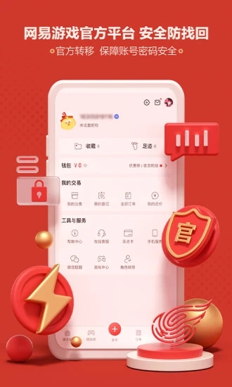 網(wǎng)易藏寶閣APP