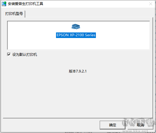 愛普生XP2100打印機/掃描儀驅(qū)動