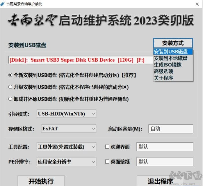 杏雨梨云U盤啟動PE維護系統(tǒng)