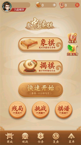 中國象棋游戲下載手機(jī)版