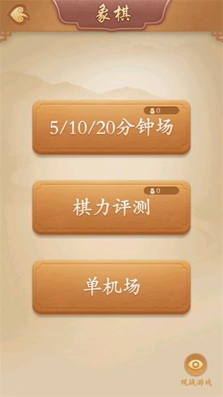 中國象棋游戲下載手機(jī)版