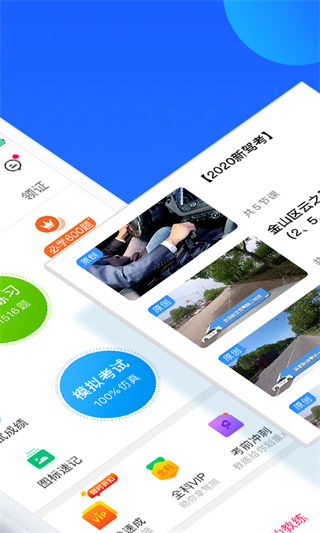 車輪駕考通app