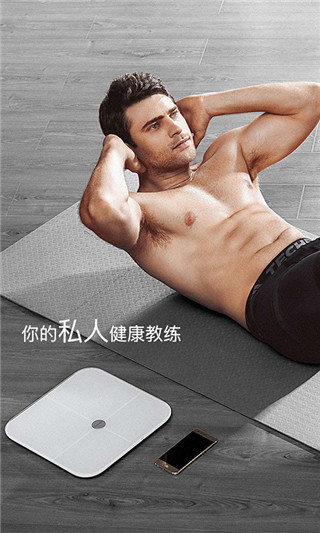 榮耀體脂秤APP