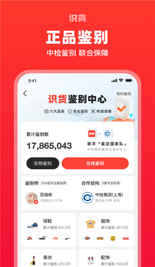 識貨APP