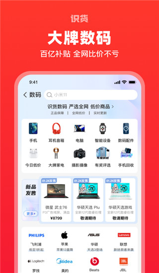 識貨APP