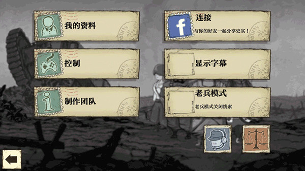 勇敢的心:世界大戰(zhàn)手機版