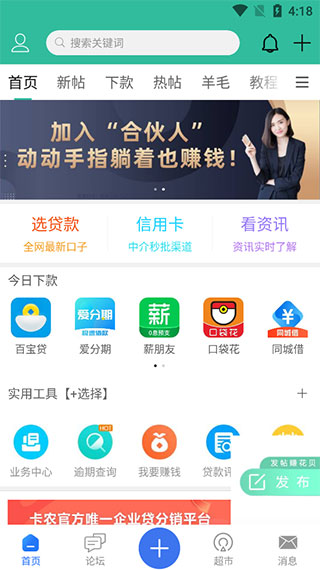 卡農(nóng)社區(qū)APP