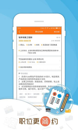 前程無憂51Job APP