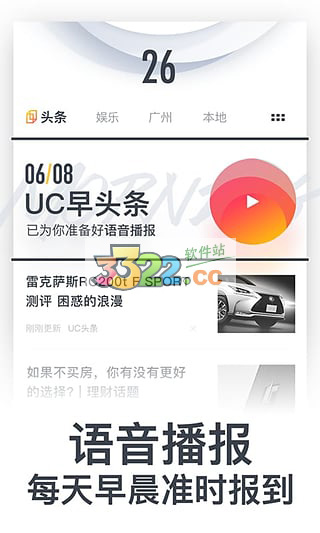 UC頭條APP