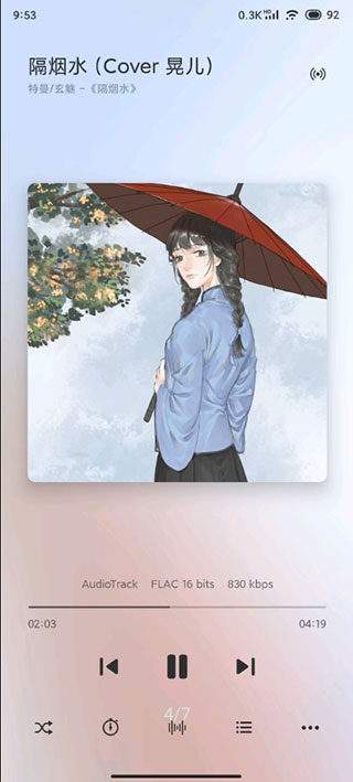 酷安椒鹽音樂最新版