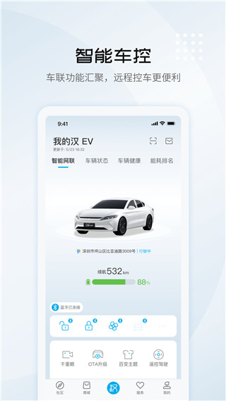 比亞迪汽車APP