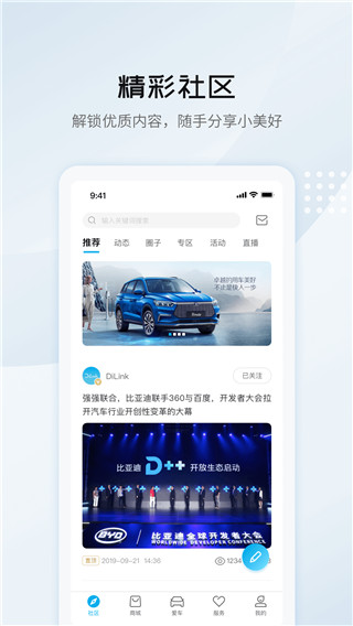 比亞迪汽車APP