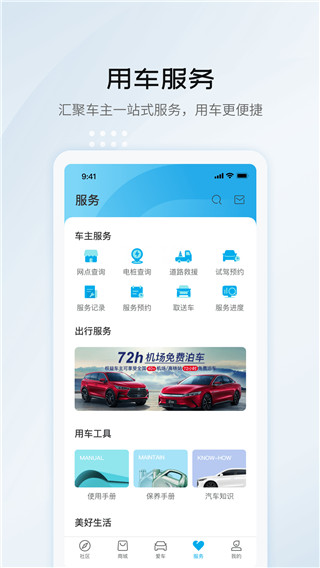 比亞迪汽車APP