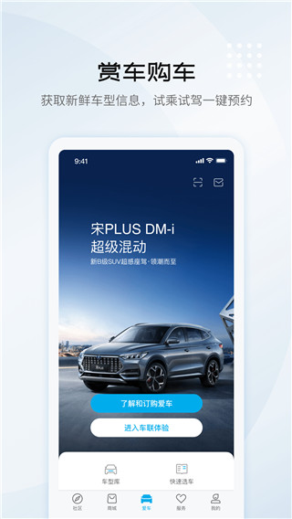 比亞迪汽車APP