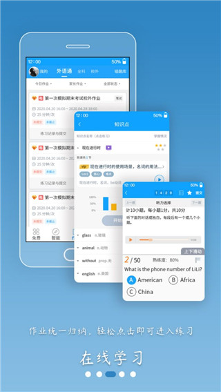 外語通初中版APP