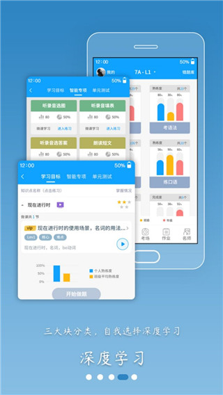 外語通初中版APP