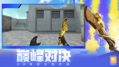 穿越火線槍戰(zhàn)王者