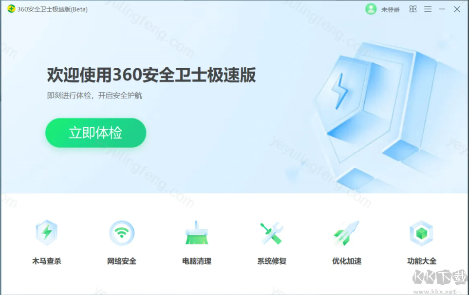 360安全衛(wèi)士極速版(免廣告版)