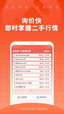 拍機(jī)堂(二手機(jī))