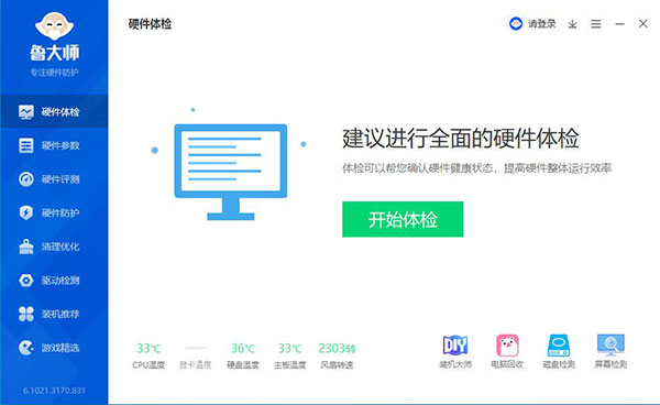 魯大師老版本下載
