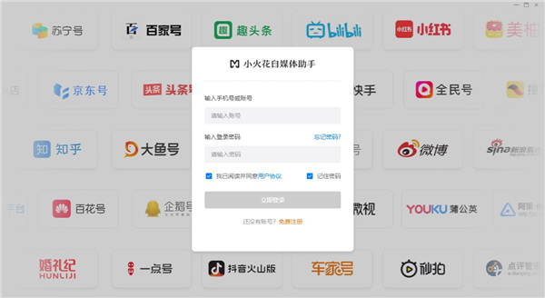 自媒體運營軟件下載