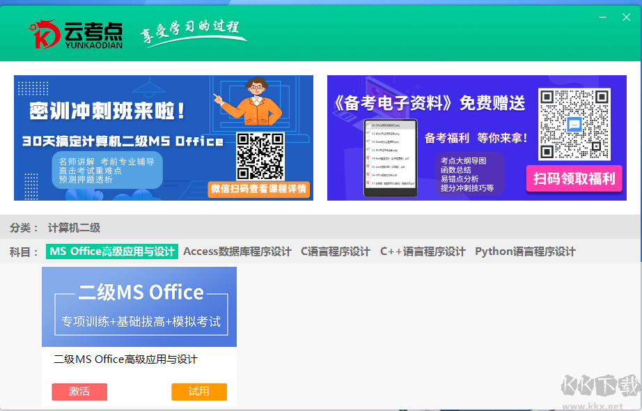 云考點(diǎn)計(jì)算機(jī)二級題庫