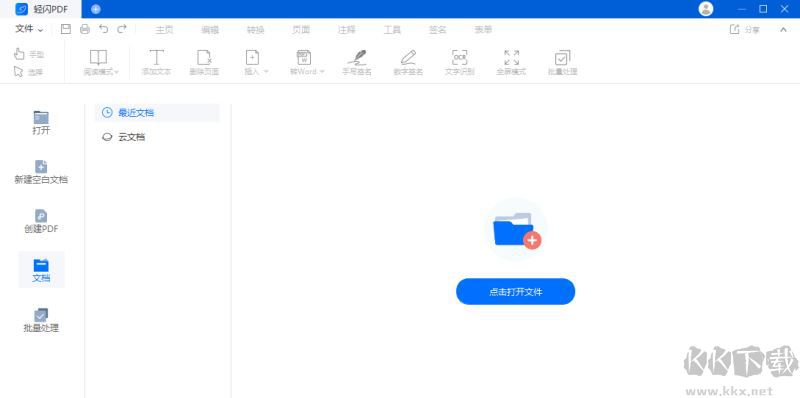 輕閃PDF轉(zhuǎn)換器/編輯器