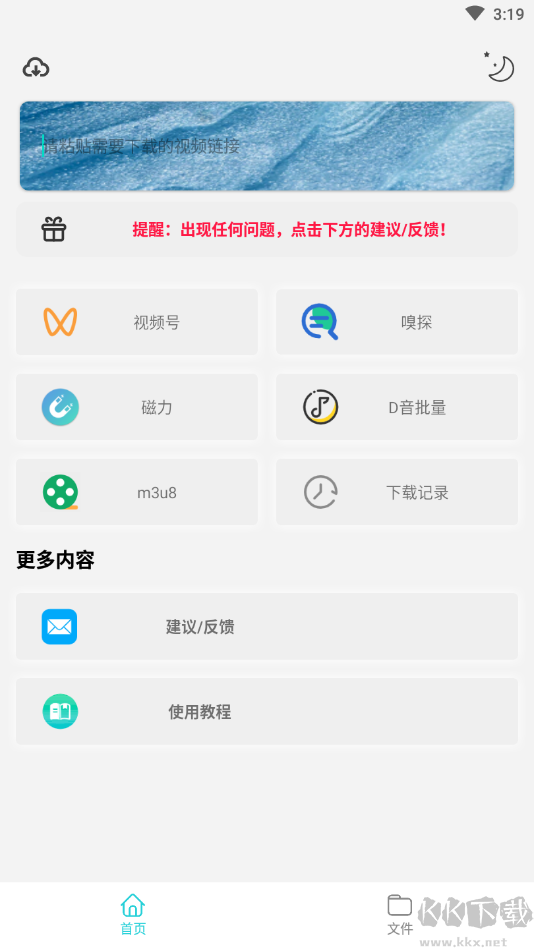 萬能下載器Pro
