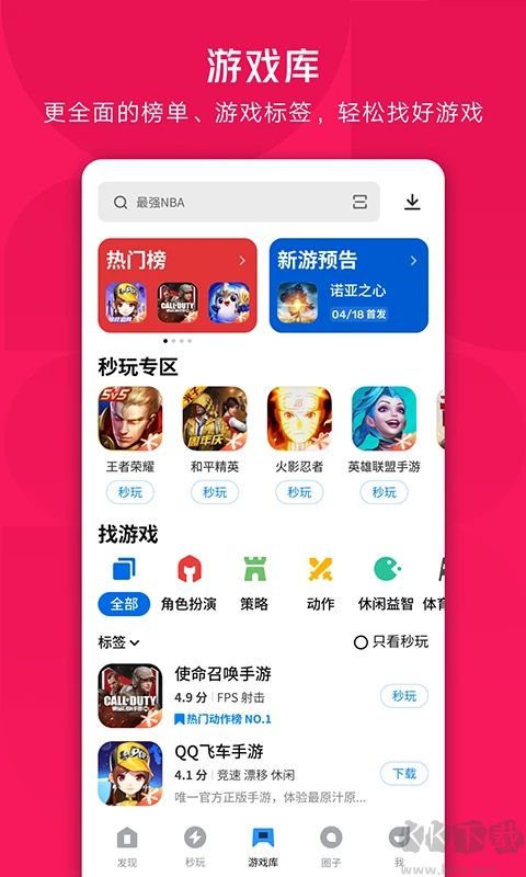 騰訊應(yīng)用寶APP