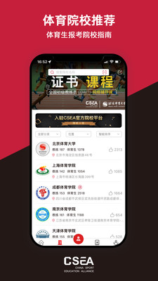 體教聯(lián)盟APP
