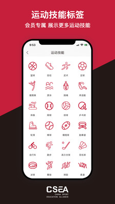 體教聯(lián)盟APP