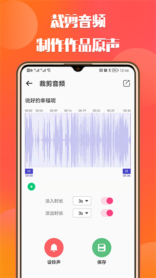 66鈴聲剪輯APP