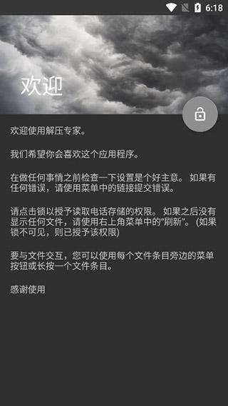 解壓專家APP