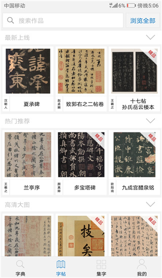 以觀書(shū)法app