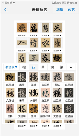 以觀書(shū)法app