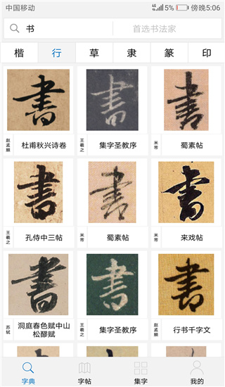 以觀書(shū)法app