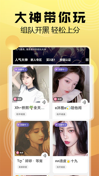 帶帶陪玩app