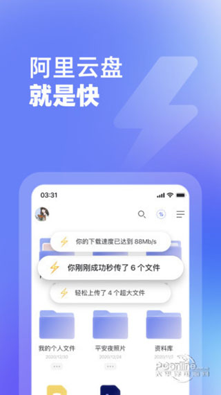 阿里云盤app