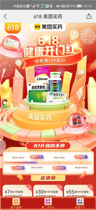 美團(tuán)大藥房app下載