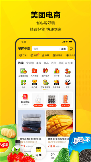 美團(tuán)買藥APP