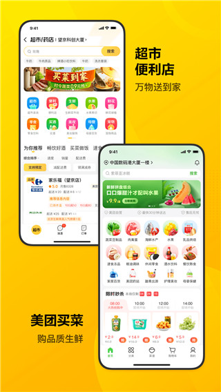 美團(tuán)買藥APP