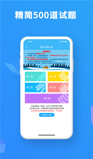 駕考精靈app