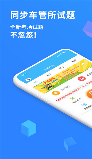 駕考精靈app