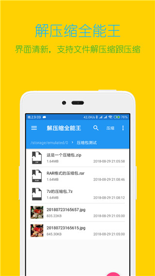 解壓縮全能王APP