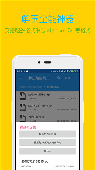 解壓縮全能王APP