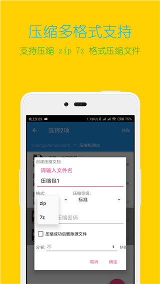 解壓縮全能王APP