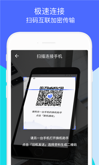 騰訊換機(jī)助手