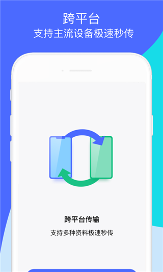 騰訊換機(jī)助手