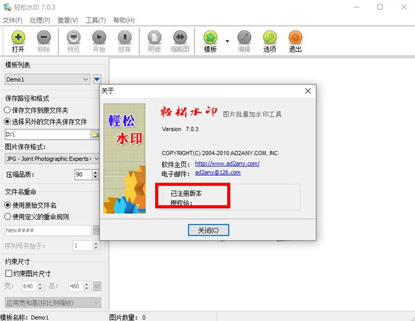 圖片批量加水印軟件
